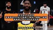 回首已是六年前！六年前的今天 鹈鹕将浓眉交易至湖人